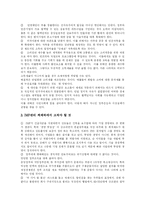 [IMF] IMF의 원인과 경제운용방안 및 한국의 대응과 교훈-14