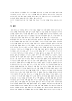 [IMF] IMF의 원인과 경제운용방안 및 한국의 대응과 교훈-16