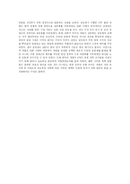 [IMF] IMF의 원인과 경제운용방안 및 한국의 대응과 교훈-17