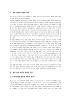 [국민연금] 국민연금의 실태, 문제점, 재정위기와 정책과제 및 평가 분석-4