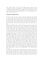[국민연금] 국민연금의 실태, 문제점, 재정위기와 정책과제 및 평가 분석-9