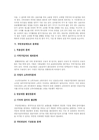 [국민연금] 국민연금의 실태, 문제점, 재정위기와 정책과제 및 평가 분석-12