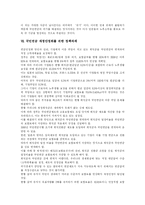[국민연금] 국민연금의 실태, 문제점, 재정위기와 정책과제 및 평가 분석-14