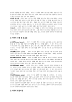 [리더십] 리더십 심층 고찰-7