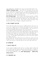 [리더십] 리더십 심층 고찰-8