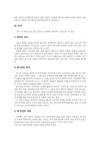 [교회] 교회와 교회론 및 소그룹활동-3
