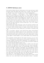 [리더십] 리더십과 영향력-7