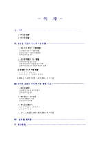[자전거 이용 현황] 국내외 사례를 통한 자전거 이용 현황의 공통점과 차이점-2
