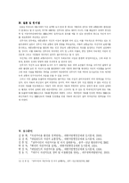 [자전거 이용 현황] 국내외 사례를 통한 자전거 이용 현황의 공통점과 차이점-13