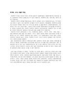 [독후감] 죽은 경제학자의 살아있는 아이디어-5
