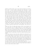 [독후감] 운현궁 [봄]-1