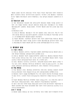 [행정법통론]행정법에 대하여 논하시오.-3