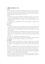 [행정법통론]행정법에 대하여 논하시오.-10