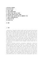 [사회복지] 사회복지, 사회복지서비스의 평가와 현황 및 향후 개선방안 분석-2