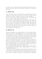 [사회복지] 사회복지, 사회복지서비스의 평가와 현황 및 향후 개선방안 분석-3