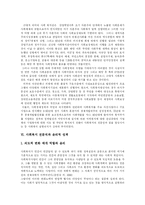 [사회복지] 사회복지, 사회복지서비스의 평가와 현황 및 향후 개선방안 분석-5