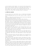 [사회복지] 사회복지, 사회복지서비스의 평가와 현황 및 향후 개선방안 분석-6