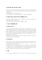 [사회복지] 사회복지, 사회복지서비스의 평가와 현황 및 향후 개선방안 분석-15