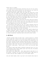 [문학교육] 문학교육에 관한 심층 고찰-2