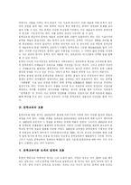 [문학교육] 문학교육에 관한 심층 고찰-5