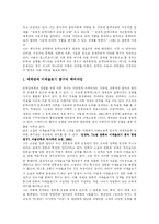 [문학교육] 문학교육에 관한 심층 고찰-7