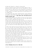 [문학교육] 문학교육에 관한 심층 고찰-8