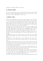 [문학교육] 문학교육에 관한 심층 고찰-16
