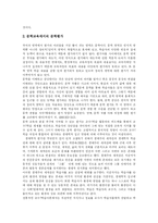 [문학교육] 문학교육에 관한 심층 고찰-18