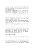 [만해 한용운] 만해 한용운의 사상, 님의 침묵과 시 세계 분석 및 평가-2