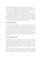 [만해 한용운] 만해 한용운의 사상, 님의 침묵과 시 세계 분석 및 평가-7