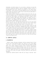 [사회복지] 사회복지의 이론과 현황 및 발전 방안 분석-3