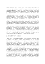 [사회복지] 사회복지의 이론과 현황 및 발전 방안 분석-9