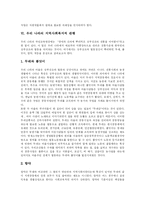 [사회복지] 사회복지의 이론과 현황 및 발전 방안 분석-12