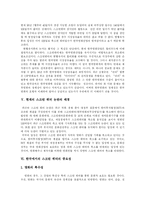 [스크린쿼터] 스크린쿼터제의 중요성과 변천사 및 쟁점과 전망 고찰-7