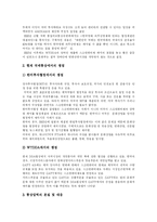 [스크린쿼터] 스크린쿼터제의 중요성과 변천사 및 쟁점과 전망 고찰-12