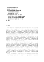 [입양] 입양사업의 특징과 문제점 및 개선방안 심층 고찰-2