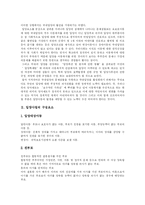 [입양] 입양사업의 특징과 문제점 및 개선방안 심층 고찰-3
