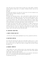 [입양] 입양사업의 특징과 문제점 및 개선방안 심층 고찰-6