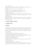 [입양] 입양사업의 특징과 문제점 및 개선방안 심층 고찰-7