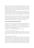 [입양] 입양사업의 특징과 문제점 및 개선방안 심층 고찰-11