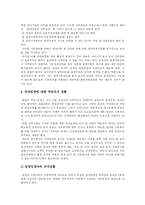 [입양] 입양사업의 특징과 문제점 및 개선방안 심층 고찰-14