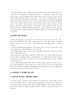 [입양] 입양사업의 특징과 문제점 및 개선방안 심층 고찰-15
