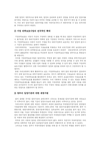 [입양] 입양사업의 특징과 문제점 및 개선방안 심층 고찰-16