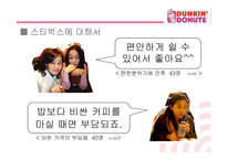 [마케팅관리] [마케팅]사례분석_던킨도너츠 마케팅전략 분석(A+리포트)-9