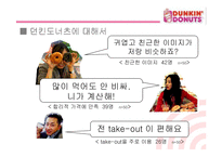 [마케팅관리] [마케팅]사례분석_던킨도너츠 마케팅전략 분석(A+리포트)-10