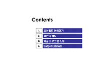 [마케팅] [마케팅]싸이월드 미니홈피 광고제안(A+리포트)-2