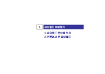 [마케팅] [마케팅]싸이월드 미니홈피 광고제안(A+리포트)-3