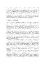 [자본주의] 자본주의 심층 분석과 대항문화운동 분석-2