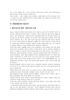 [자본주의] 자본주의 심층 분석과 대항문화운동 분석-10