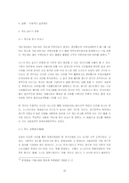 [마케팅] [마케팅]한일관계의 특수성을 조명한 문화마케팅 전략-19